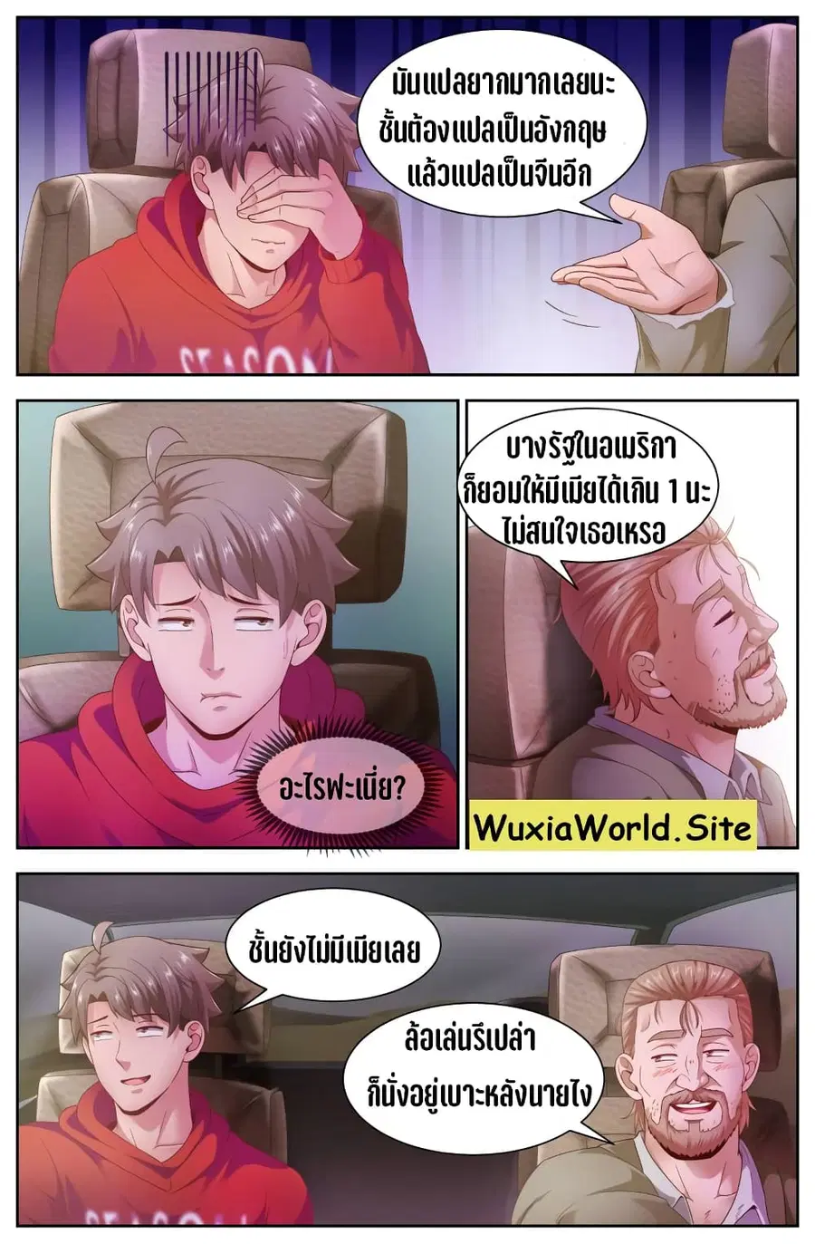 I Have a Mansion In The Post-Apocalyptic World ตอนที่ 92 หน้า 3
