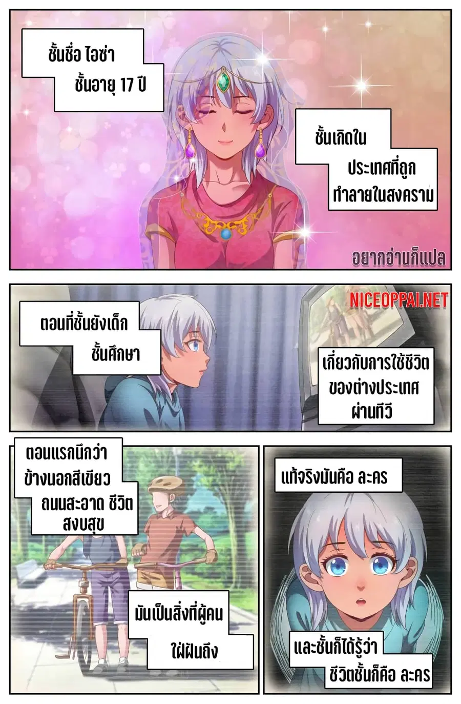 I Have a Mansion In The Post-Apocalyptic World ตอนที่ 93 หน้า 2