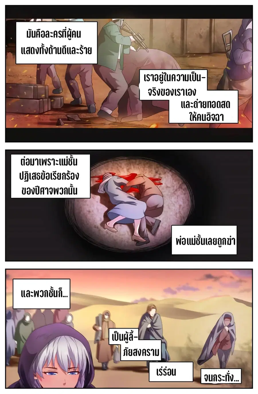 I Have a Mansion In The Post-Apocalyptic World ตอนที่ 93 หน้า 3