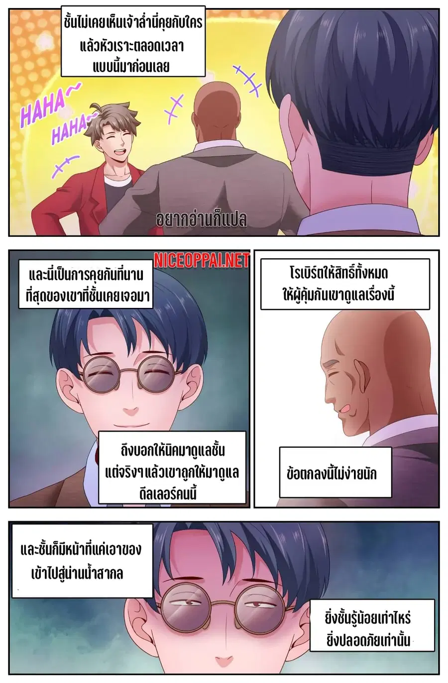 I Have a Mansion In The Post-Apocalyptic World ตอนที่ 94 หน้า 2