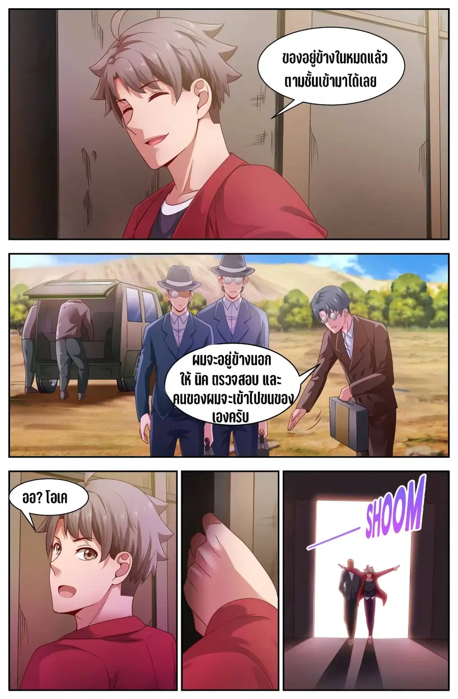 I Have a Mansion In The Post-Apocalyptic World ตอนที่ 94 หน้า 3
