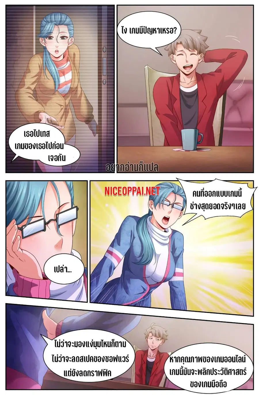 I Have a Mansion In The Post-Apocalyptic World ตอนที่ 95 หน้า 2