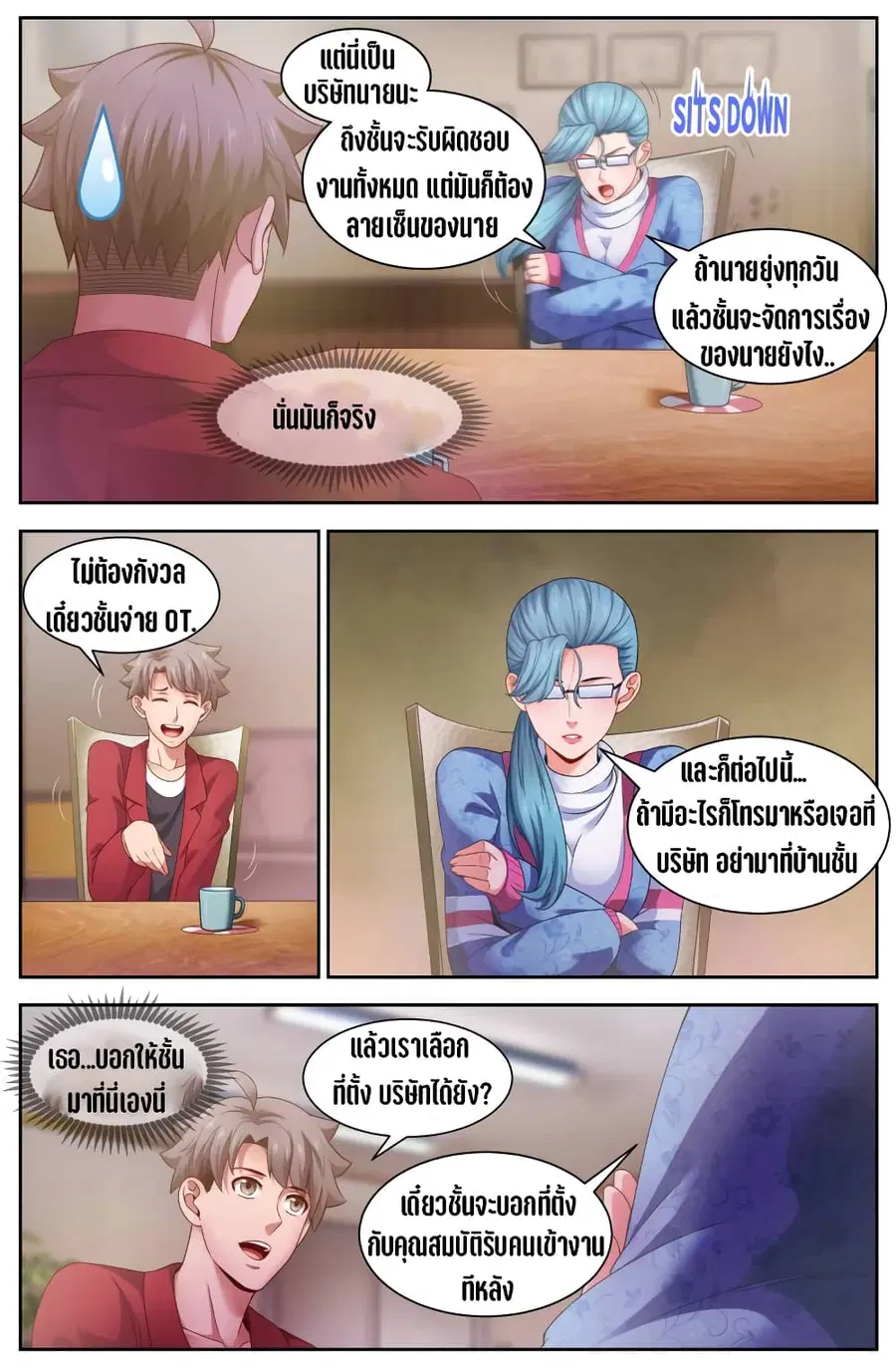 I Have a Mansion In The Post-Apocalyptic World ตอนที่ 95 หน้า 3