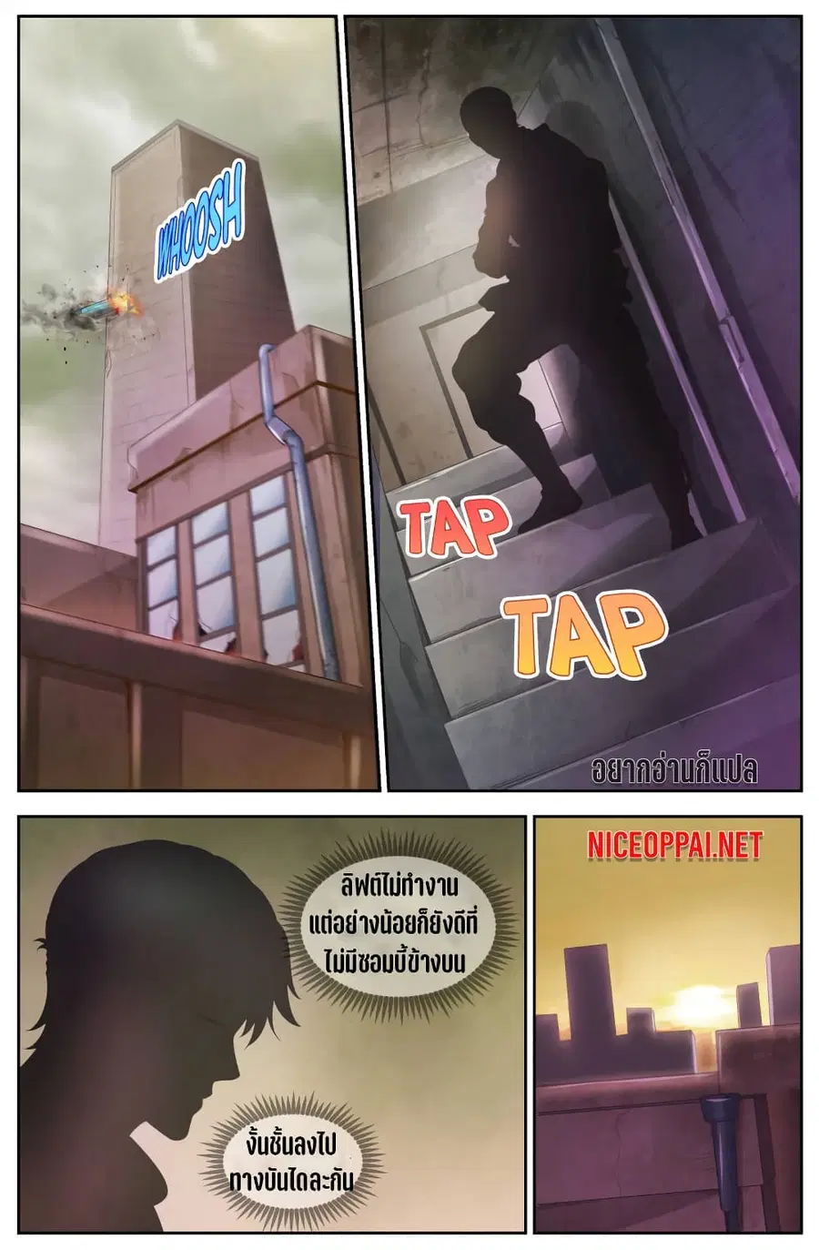 I Have a Mansion In The Post-Apocalyptic World ตอนที่ 96 หน้า 2