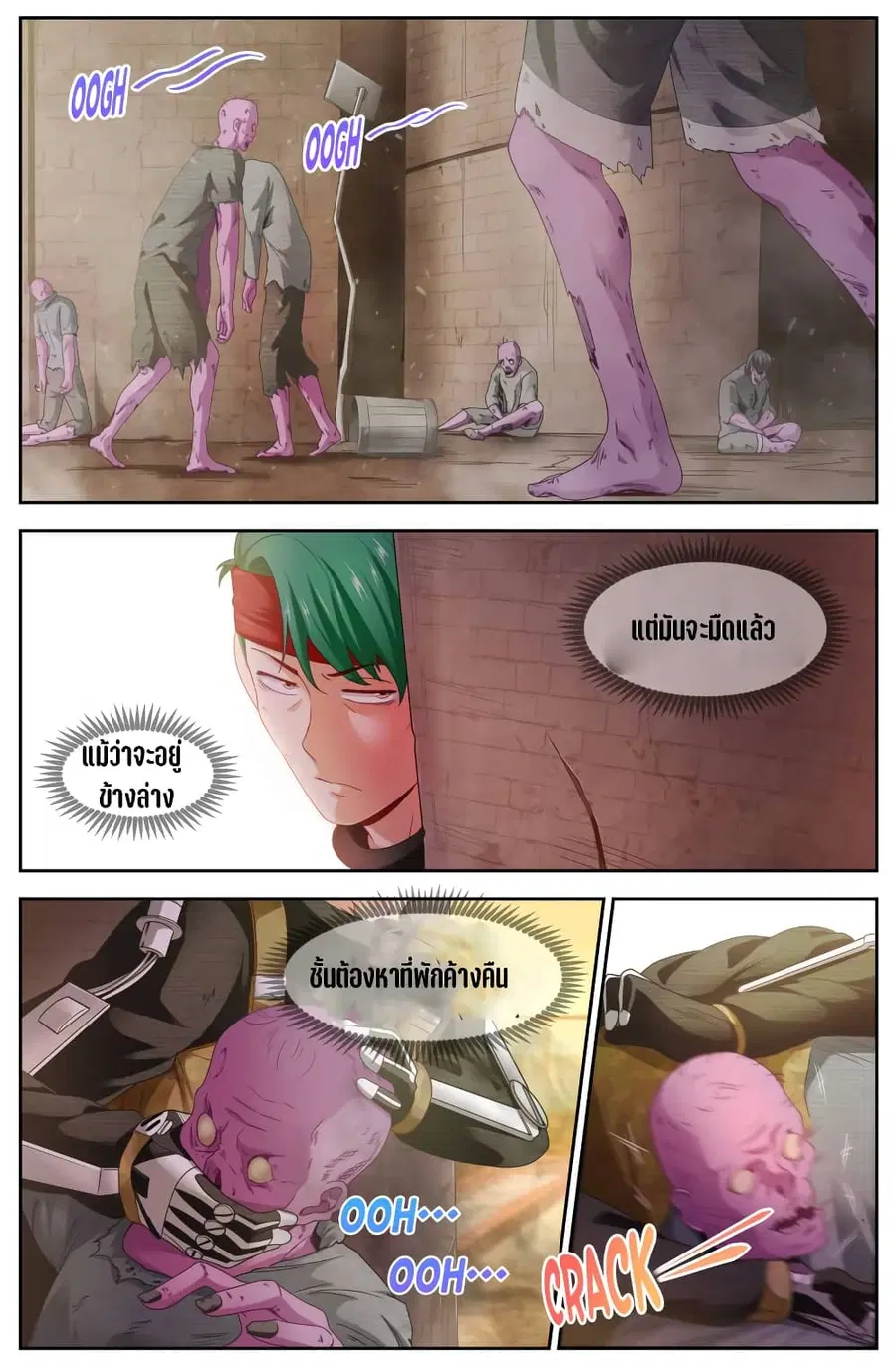 I Have a Mansion In The Post-Apocalyptic World ตอนที่ 96 หน้า 3