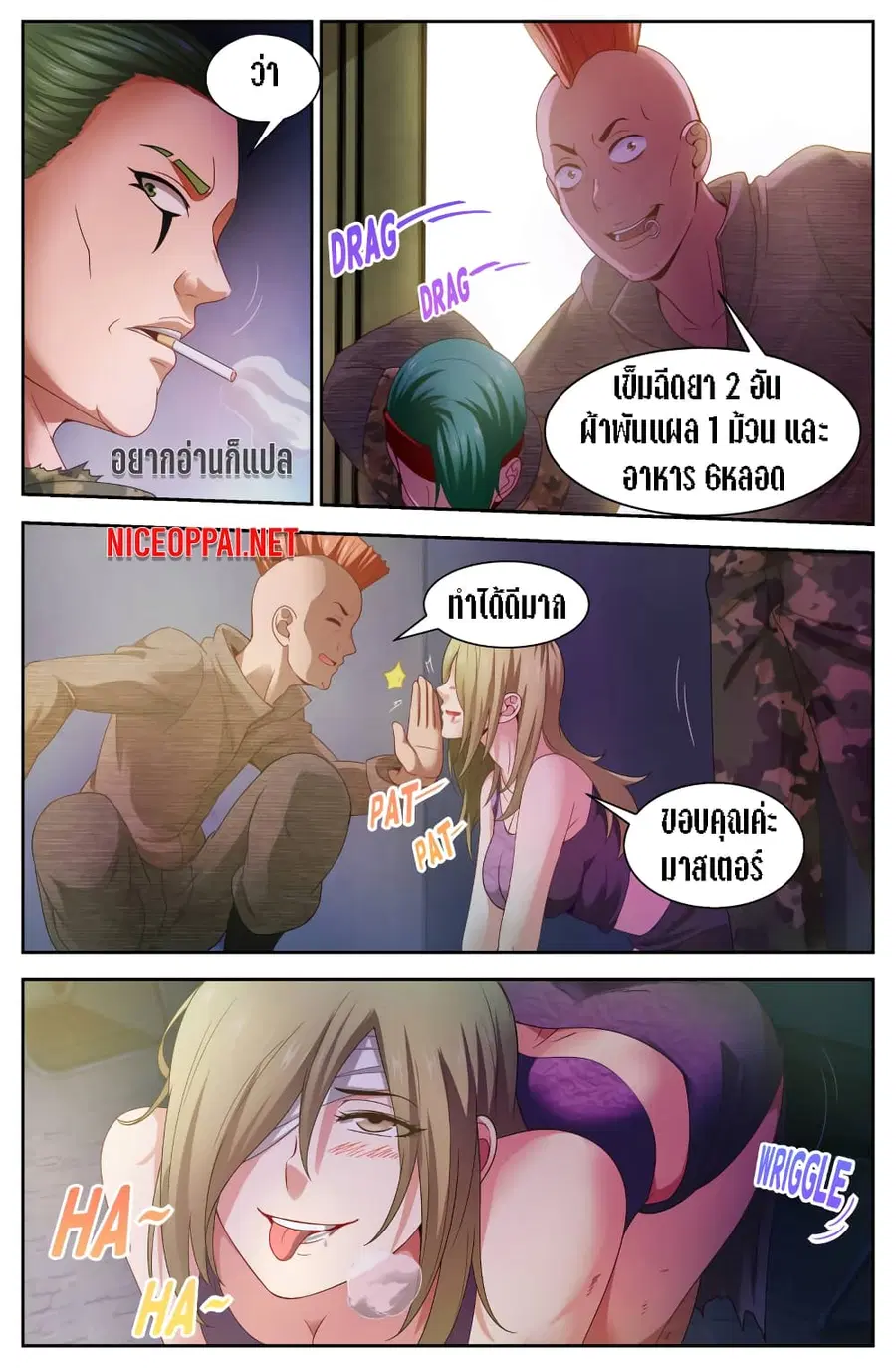 I Have a Mansion In The Post-Apocalyptic World ตอนที่ 97 หน้า 2