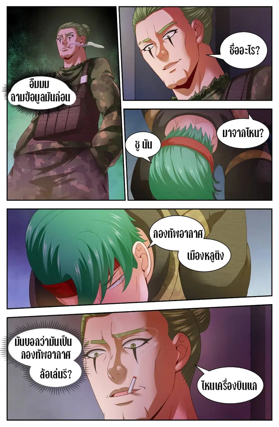 I Have a Mansion In The Post-Apocalyptic World ตอนที่ 97 หน้า 3