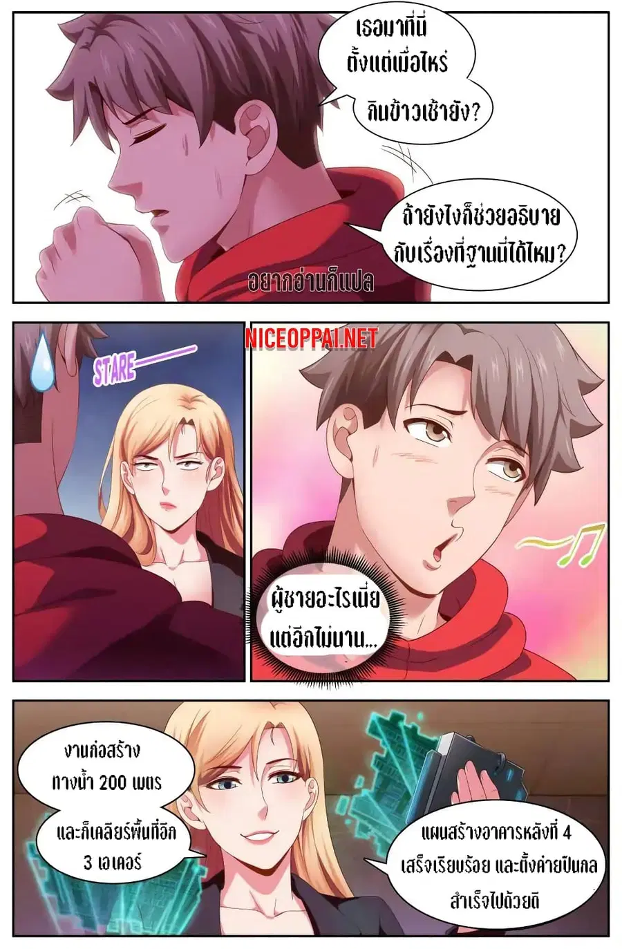 I Have a Mansion in the Post-Apocalyptic World ตอนที่ 99 หน้า 2