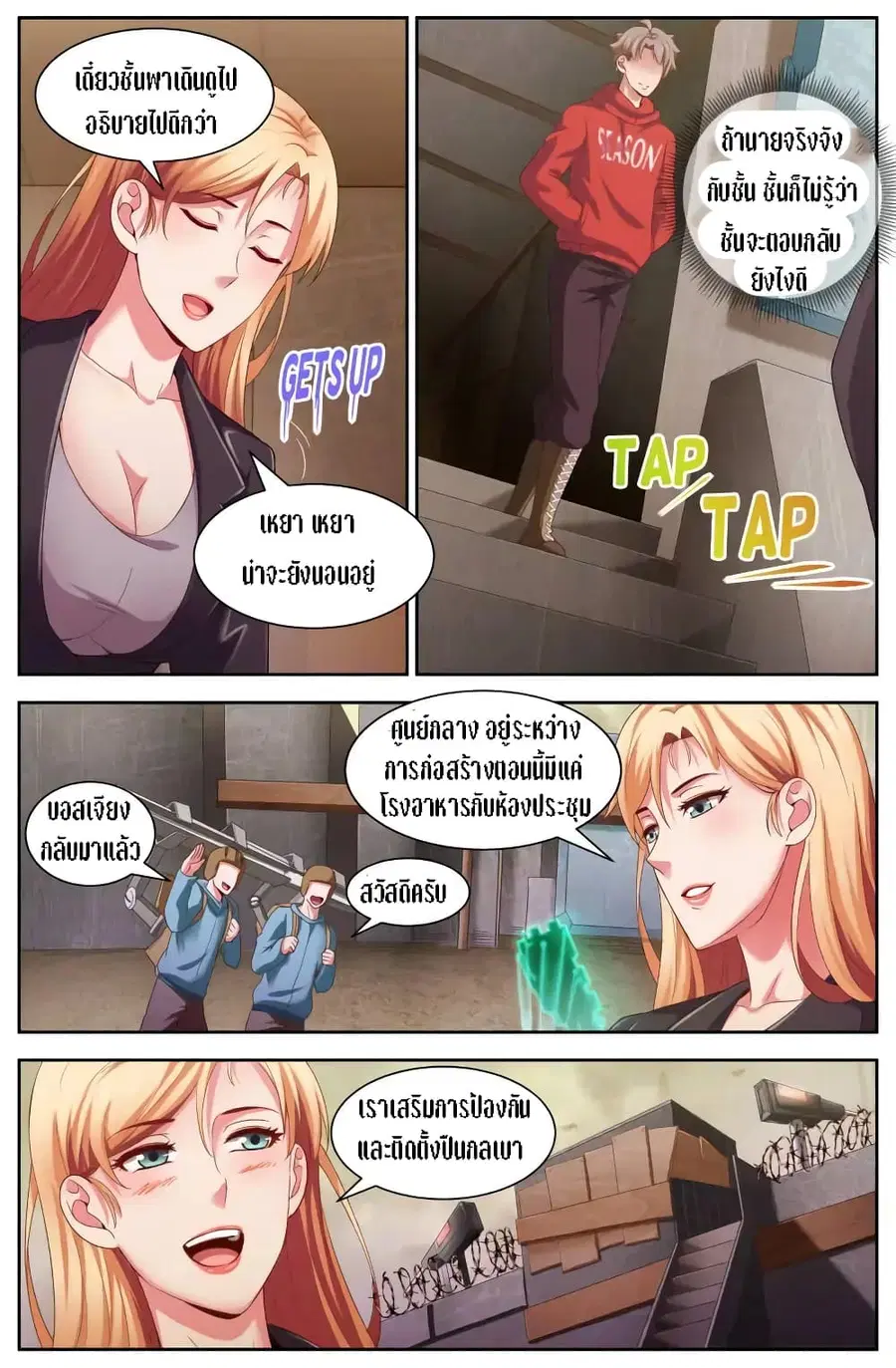 I Have a Mansion in the Post-Apocalyptic World ตอนที่ 99 หน้า 3