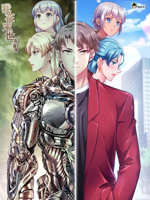 ปก I Have a Mansion In The Post-Apocalyptic World มังงะจีน แปลไทย
