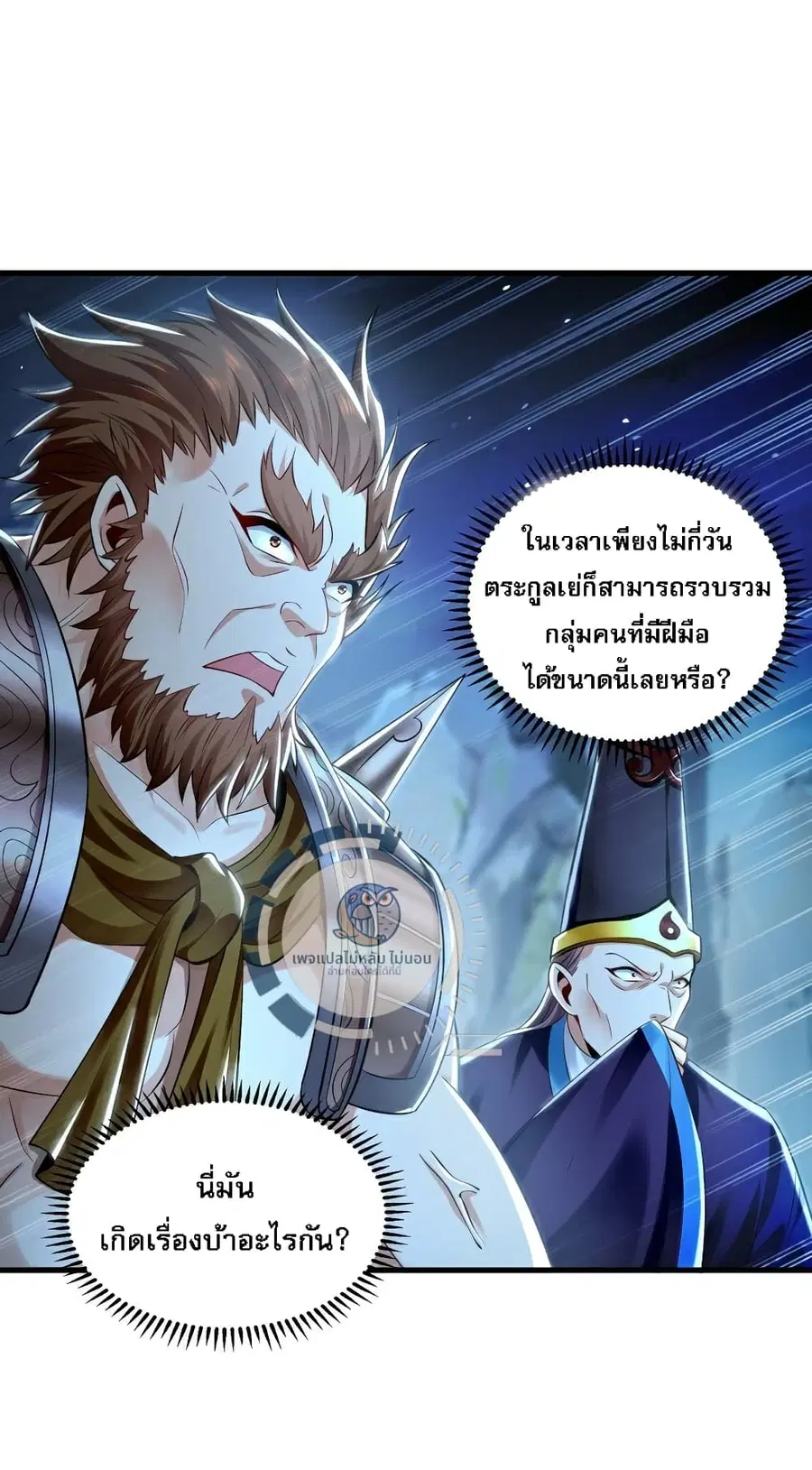 I Have a Million Times Attack Speed. ตอนที่ 11 หน้า 2