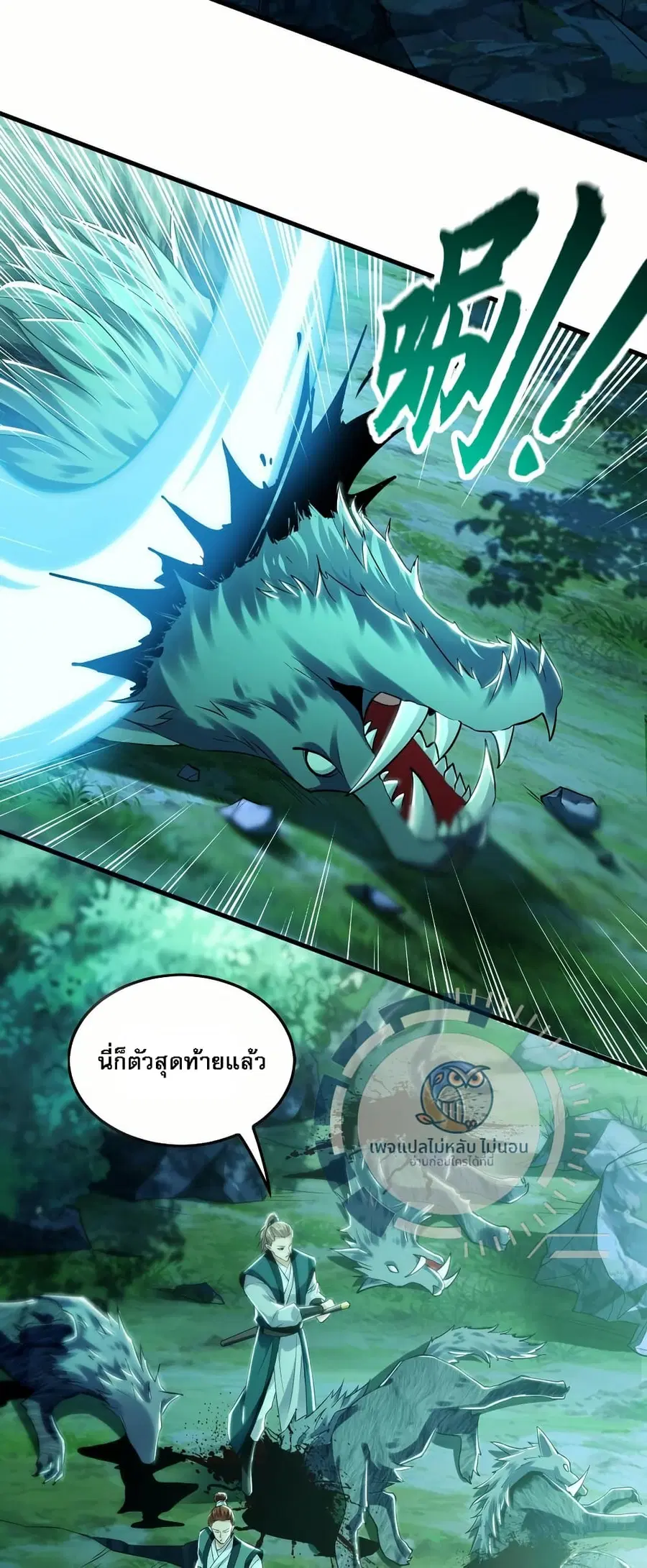I Have a Million Times Attack Speed. ตอนที่ 12 หน้า 3