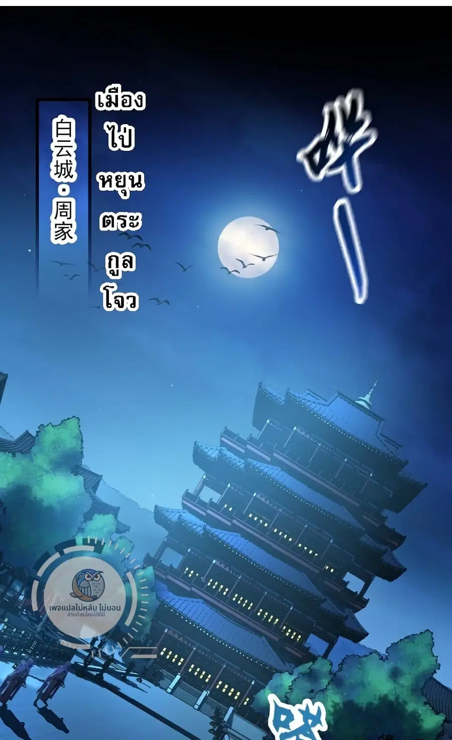 I Have a Million Times Attack Speed. ตอนที่ 15 หน้า 2