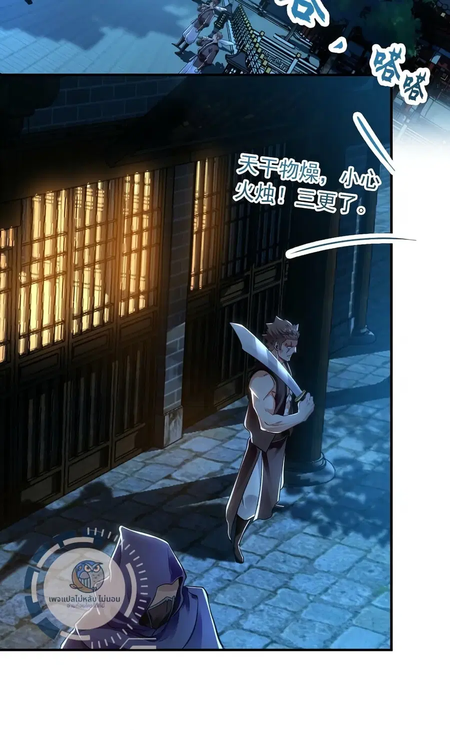 I Have a Million Times Attack Speed. ตอนที่ 15 หน้า 3