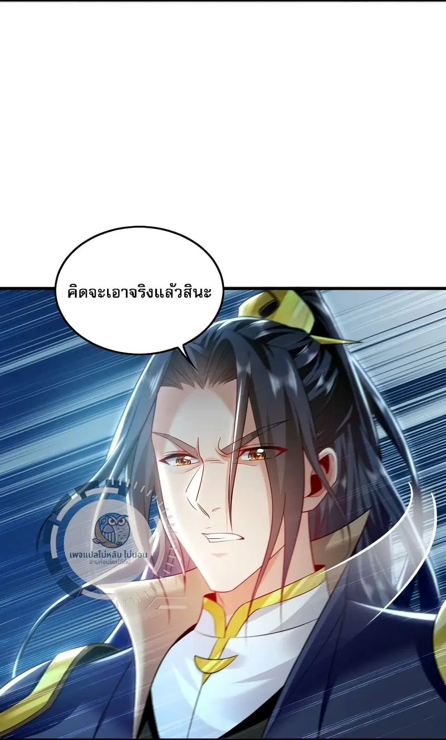 I Have a Million Times Attack Speed. ตอนที่ 18 หน้า 3