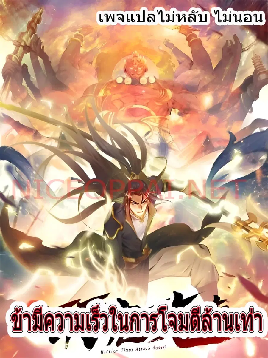 I Have a Million Times Attack Speed. ตอนที่ 2 หน้า 1