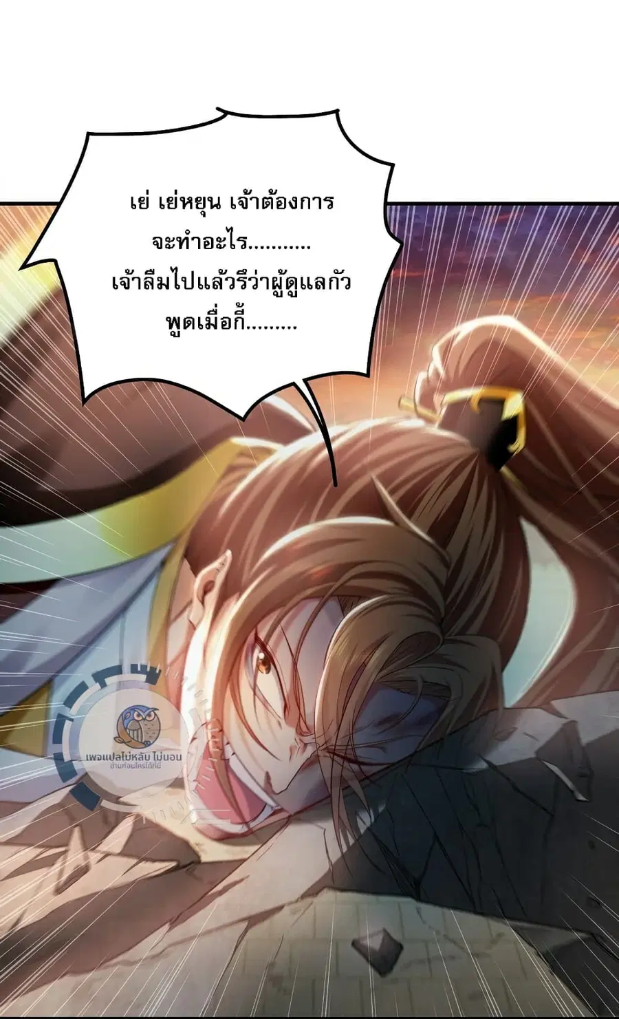 I Have a Million Times Attack Speed. ตอนที่ 21 หน้า 2