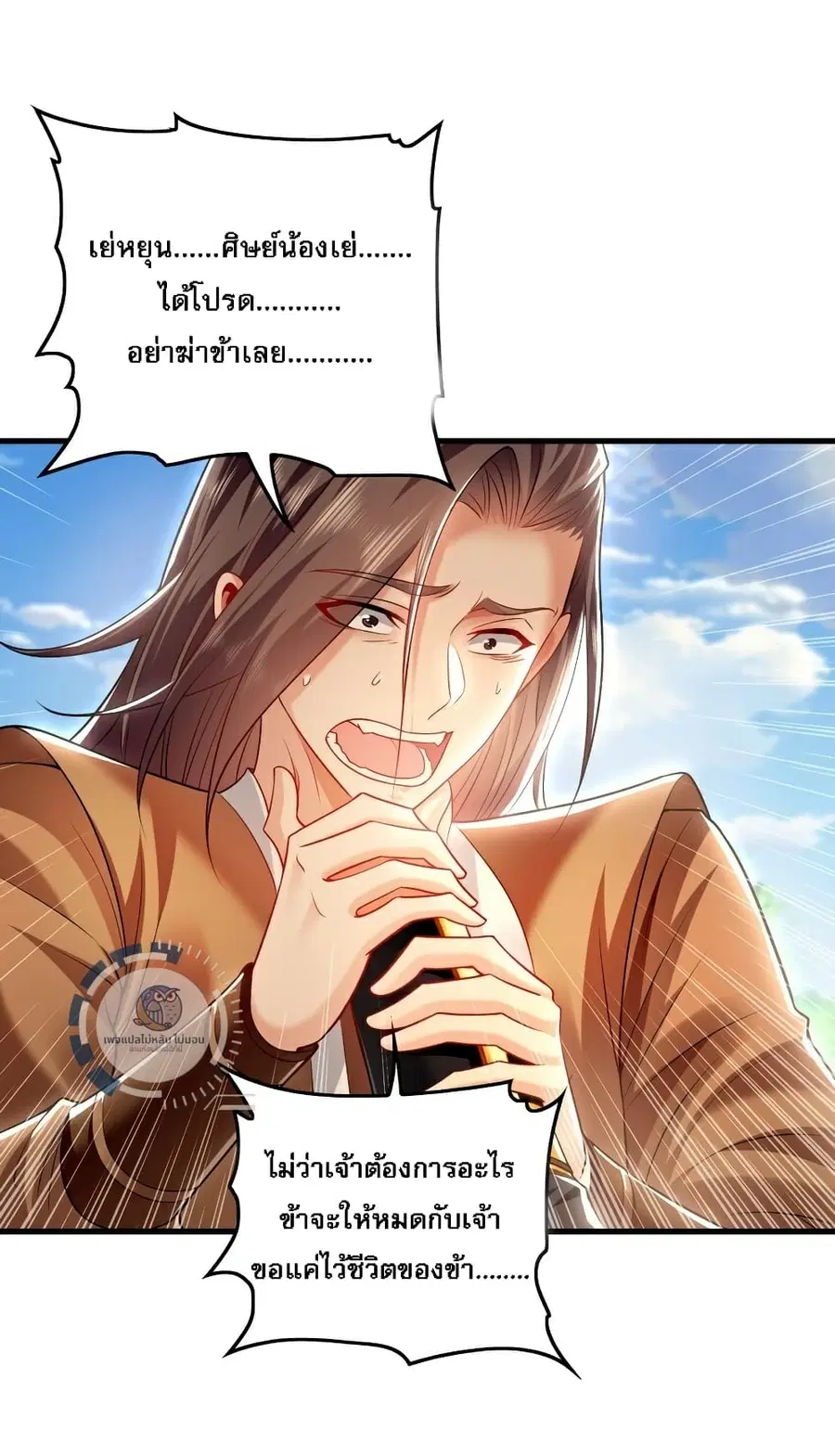 I Have a Million Times Attack Speed. ตอนที่ 24 หน้า 2