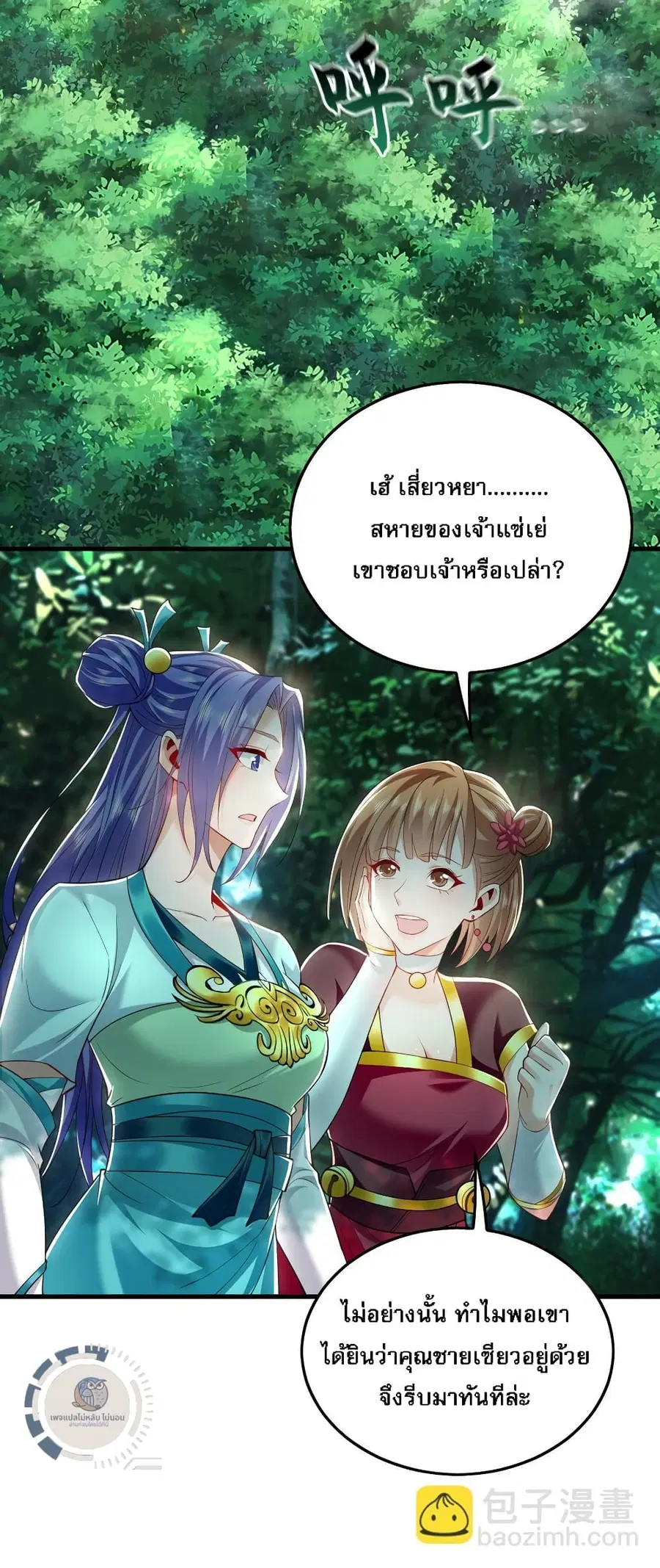 I Have a Million Times Attack Speed. ตอนที่ 25 หน้า 3