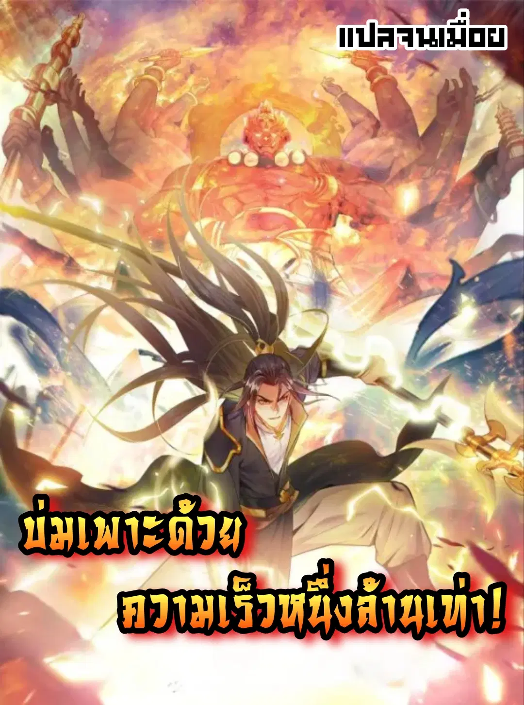 I Have a Million Times Attack Speed. ตอนที่ 26 หน้า 1