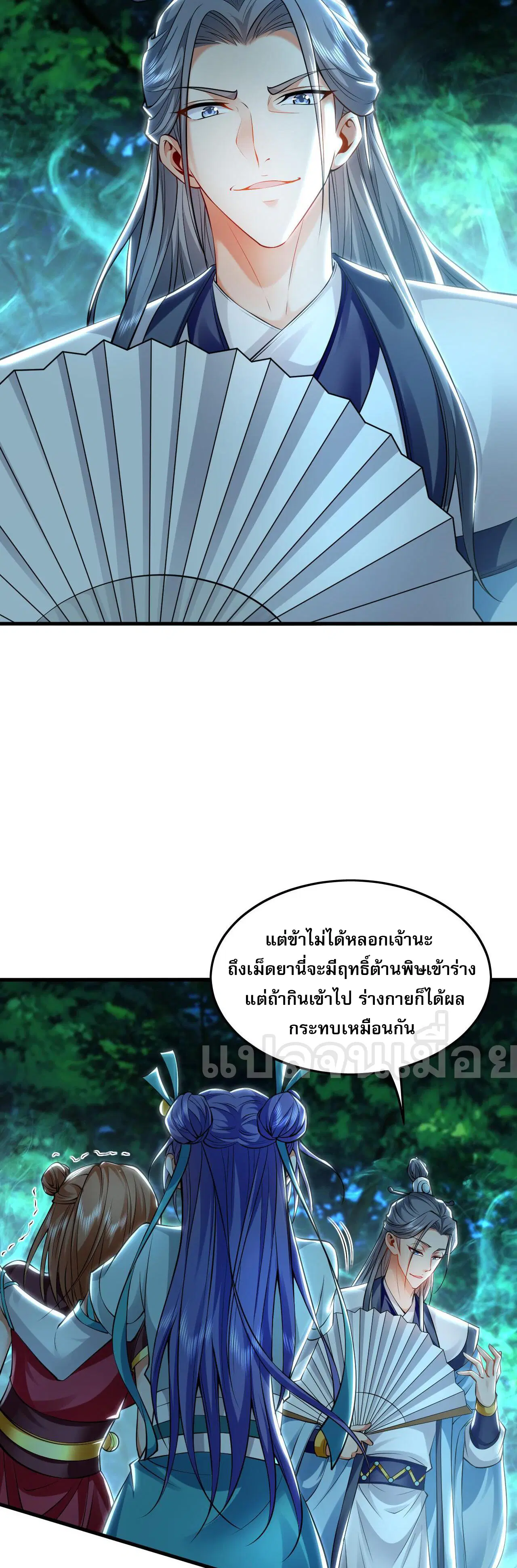 I Have a Million Times Attack Speed. ตอนที่ 27 หน้า 2