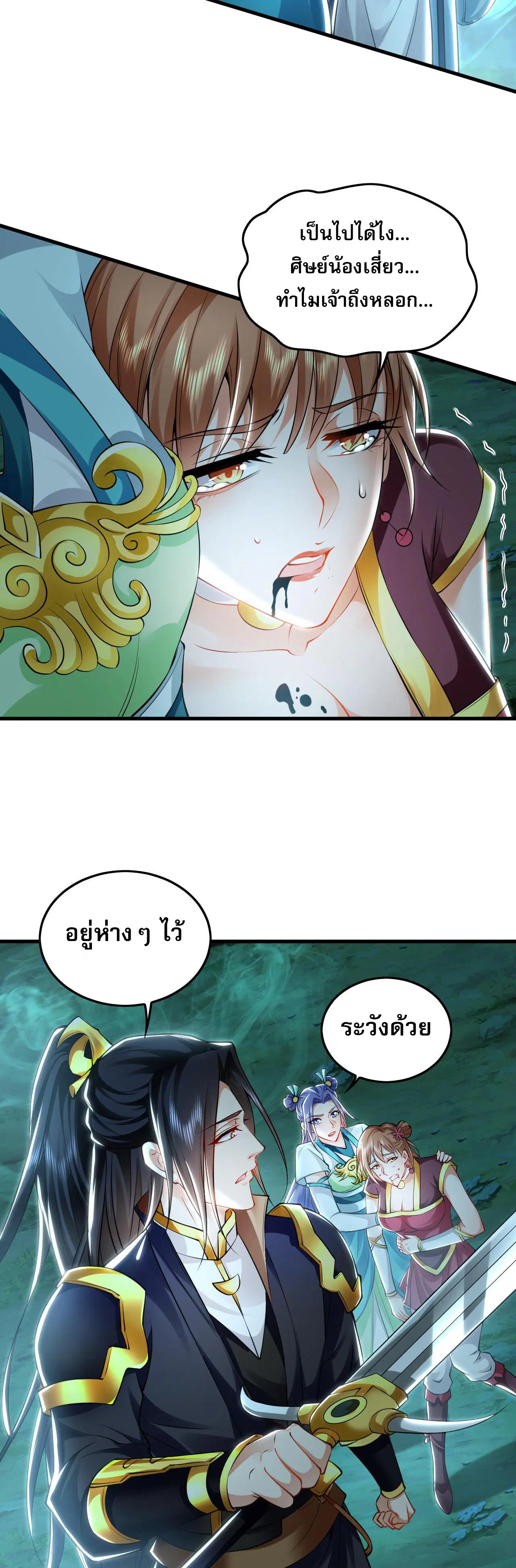 I Have a Million Times Attack Speed. ตอนที่ 27 หน้า 3