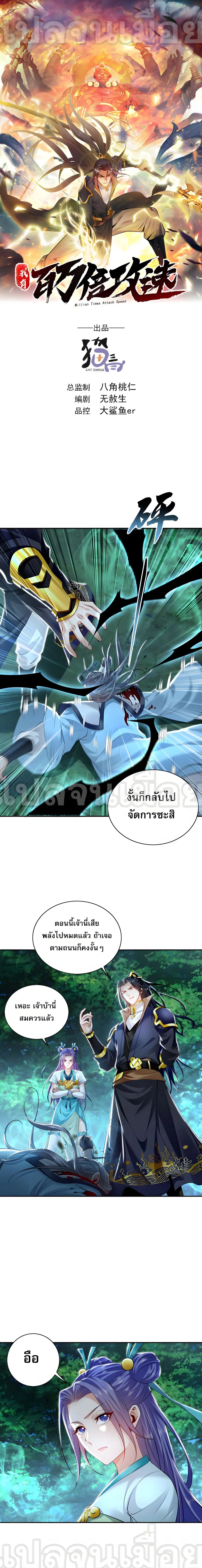 I Have a Million Times Attack Speed. ตอนที่ 28 หน้า 1