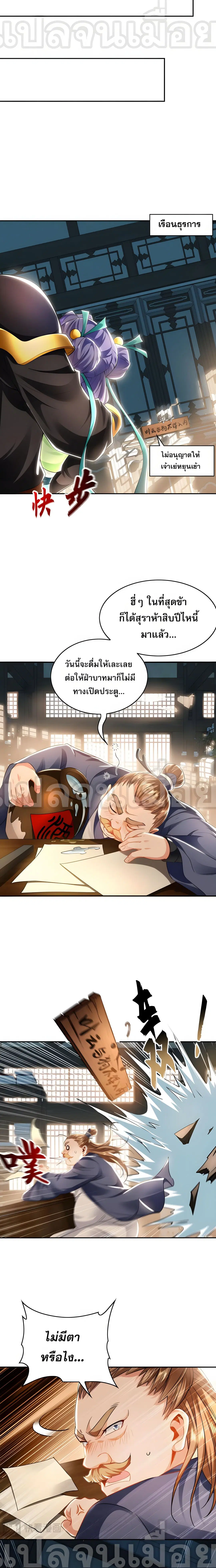 I Have a Million Times Attack Speed. ตอนที่ 28 หน้า 3