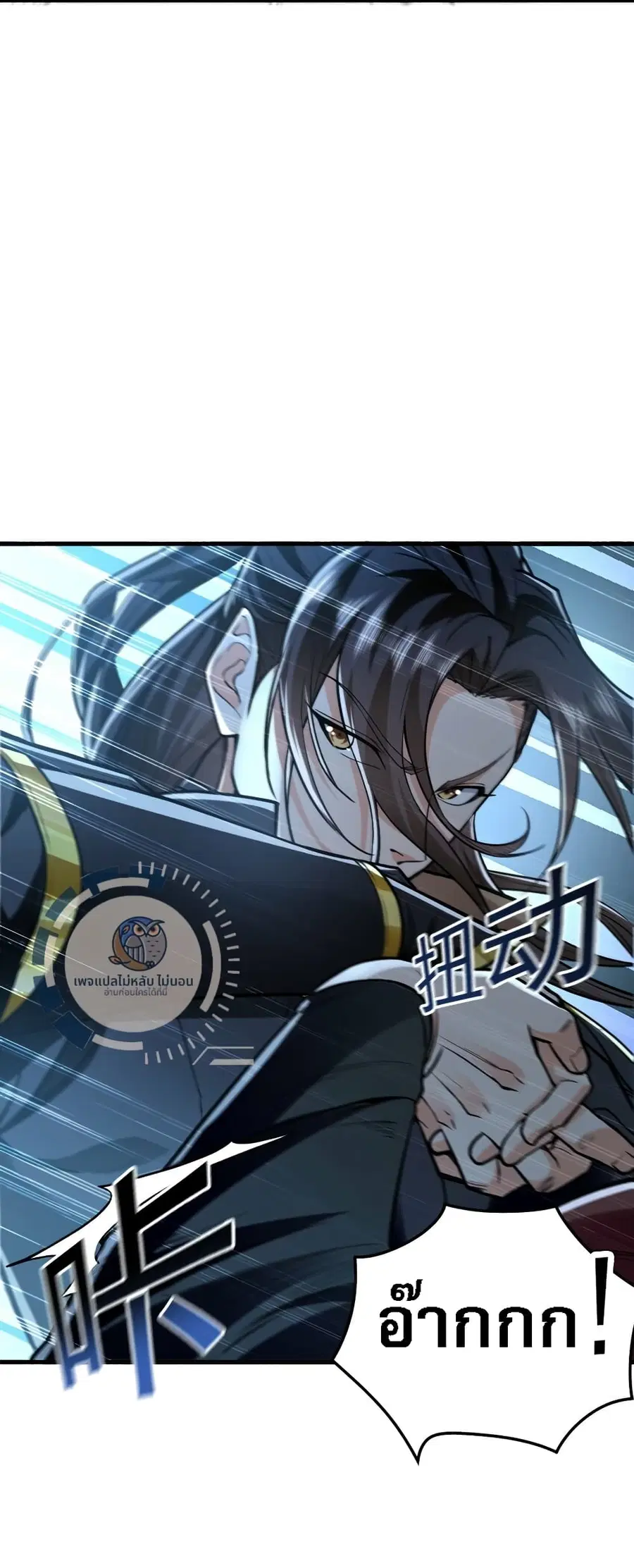 I Have a Million Times Attack Speed. ตอนที่ 3 หน้า 3