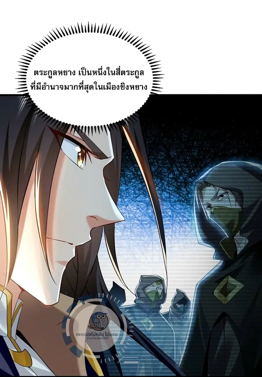 I Have a Million Times Attack Speed. ตอนที่ 7 หน้า 3