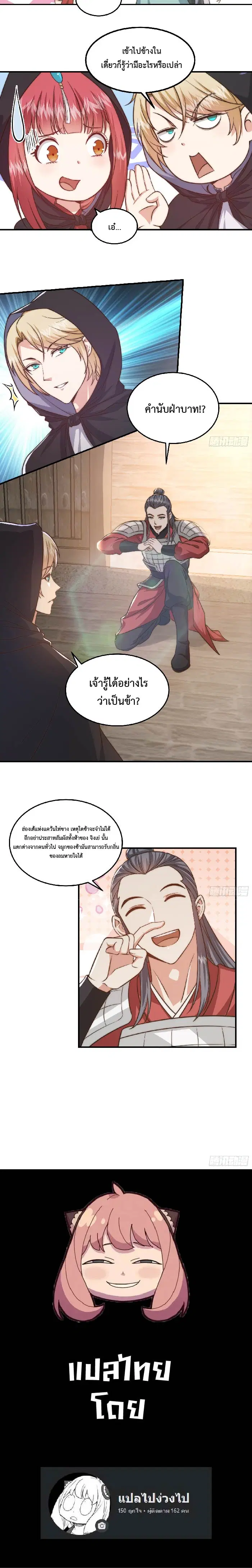 I Have a Mythical Tree ตอนที่ 11 หน้า 3