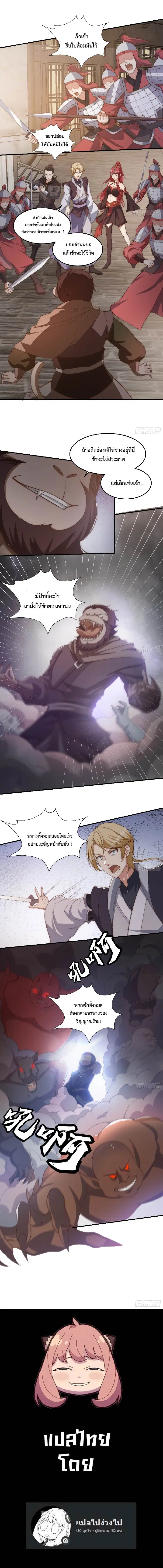 I Have a Mythical Tree ตอนที่ 12 หน้า 3