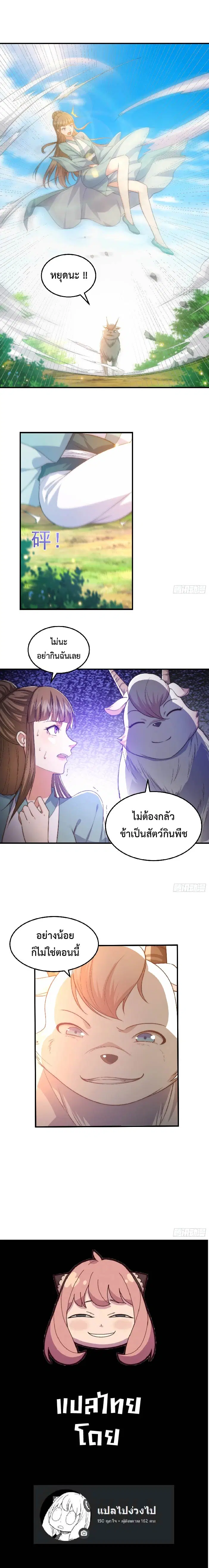 I Have a Mythical Tree ตอนที่ 17 หน้า 3
