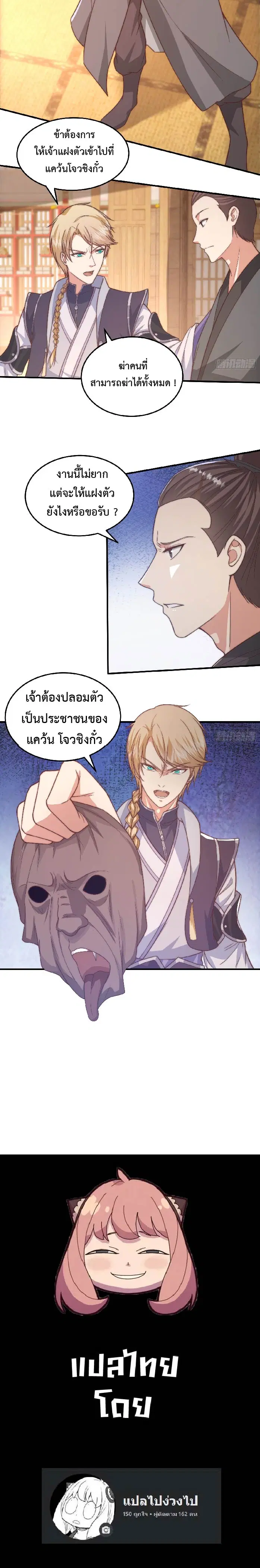 I Have a Mythical Tree ตอนที่ 19 หน้า 3
