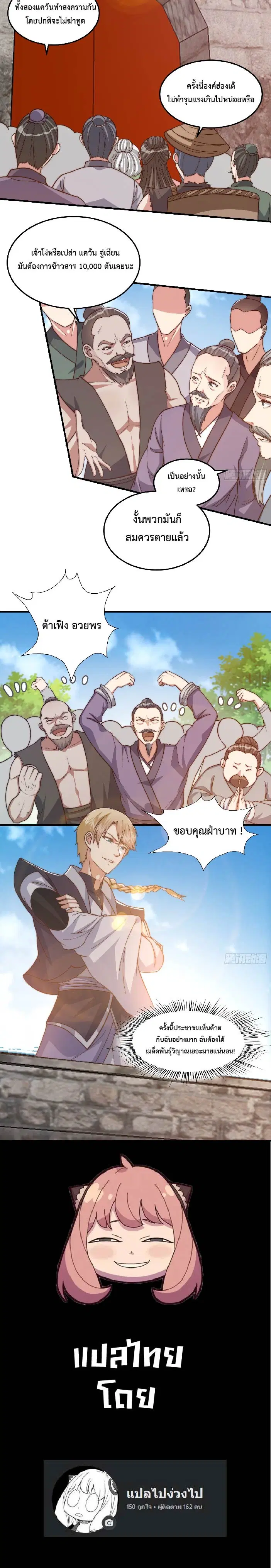I Have a Mythical Tree ตอนที่ 21 หน้า 3