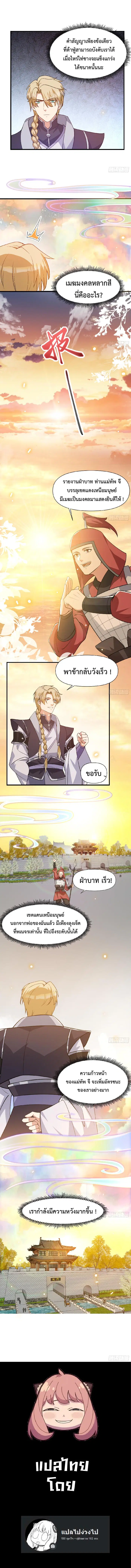I Have a Mythical Tree ตอนที่ 27 หน้า 3