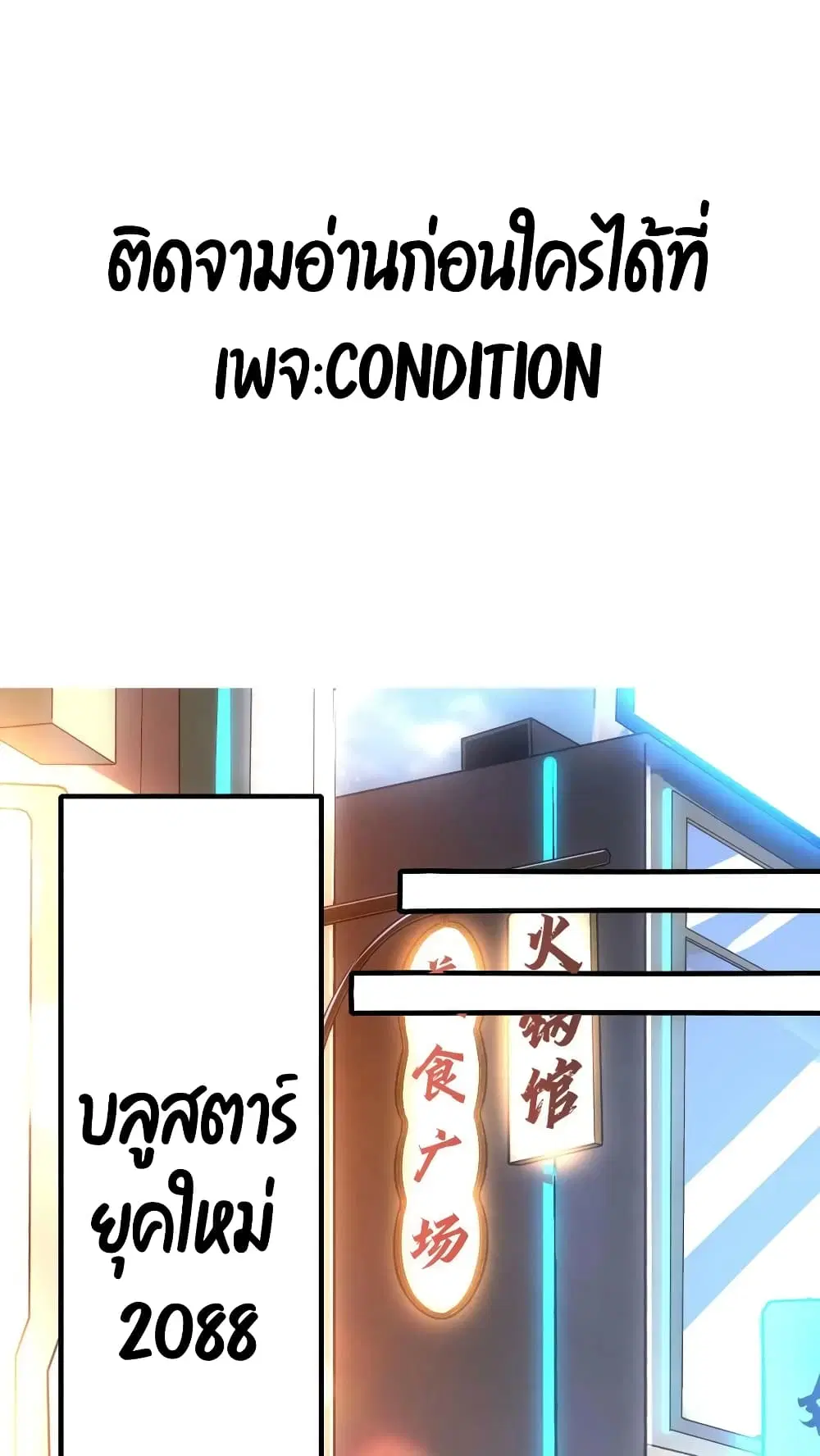 I Have A New Awesome Skill Randomization System ตอนที่ 1 หน้า 2