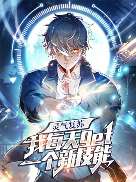 ปก I Have A New Awesome Skill Randomization System มังงะจีน แปลไทย