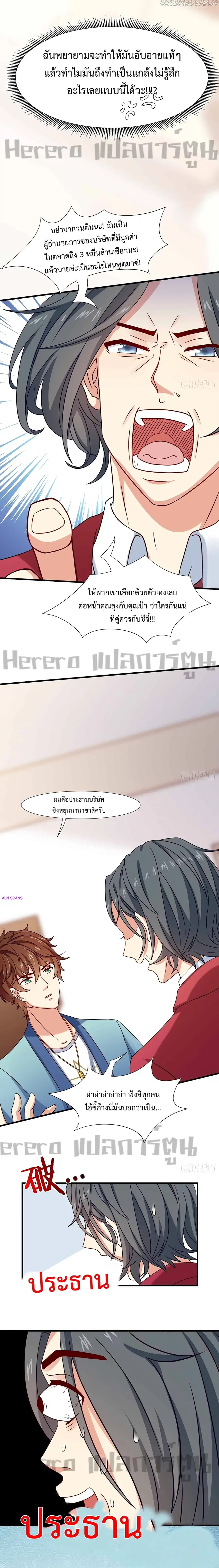 I Have a New Identity Weekly ตอนที่ 6 หน้า 3