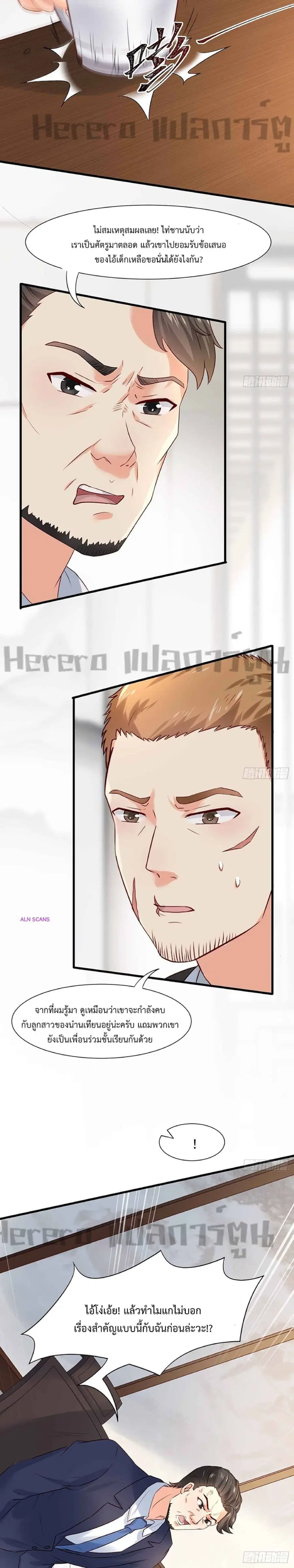 I Have a New Identity Weekly ตอนที่ 7 หน้า 2