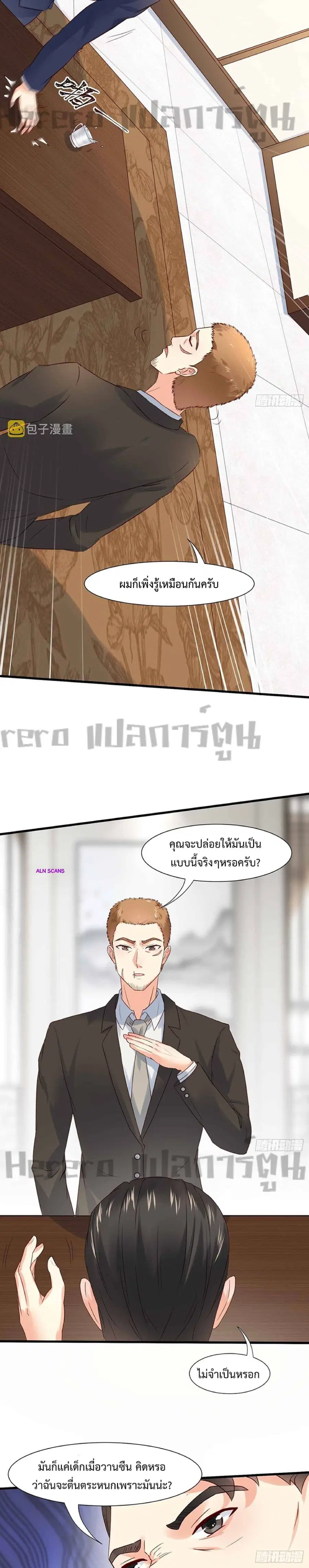 I Have a New Identity Weekly ตอนที่ 7 หน้า 3