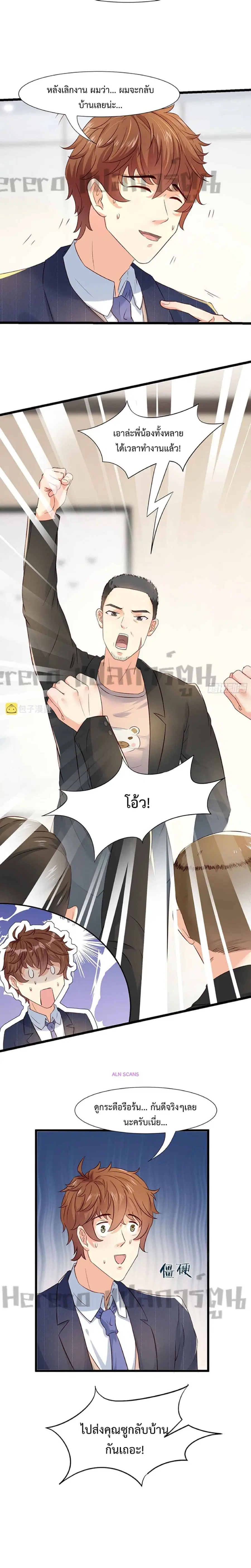 I Have a New Identity Weekly ตอนที่ 8 หน้า 2