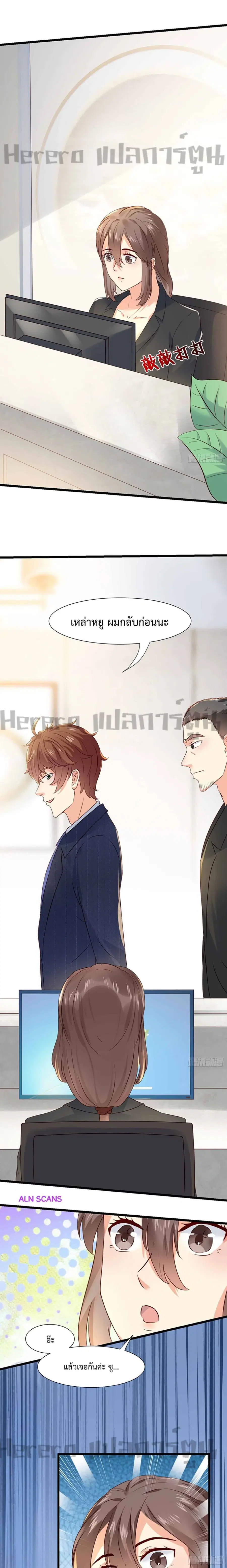 I Have a New Identity Weekly ตอนที่ 8 หน้า 3
