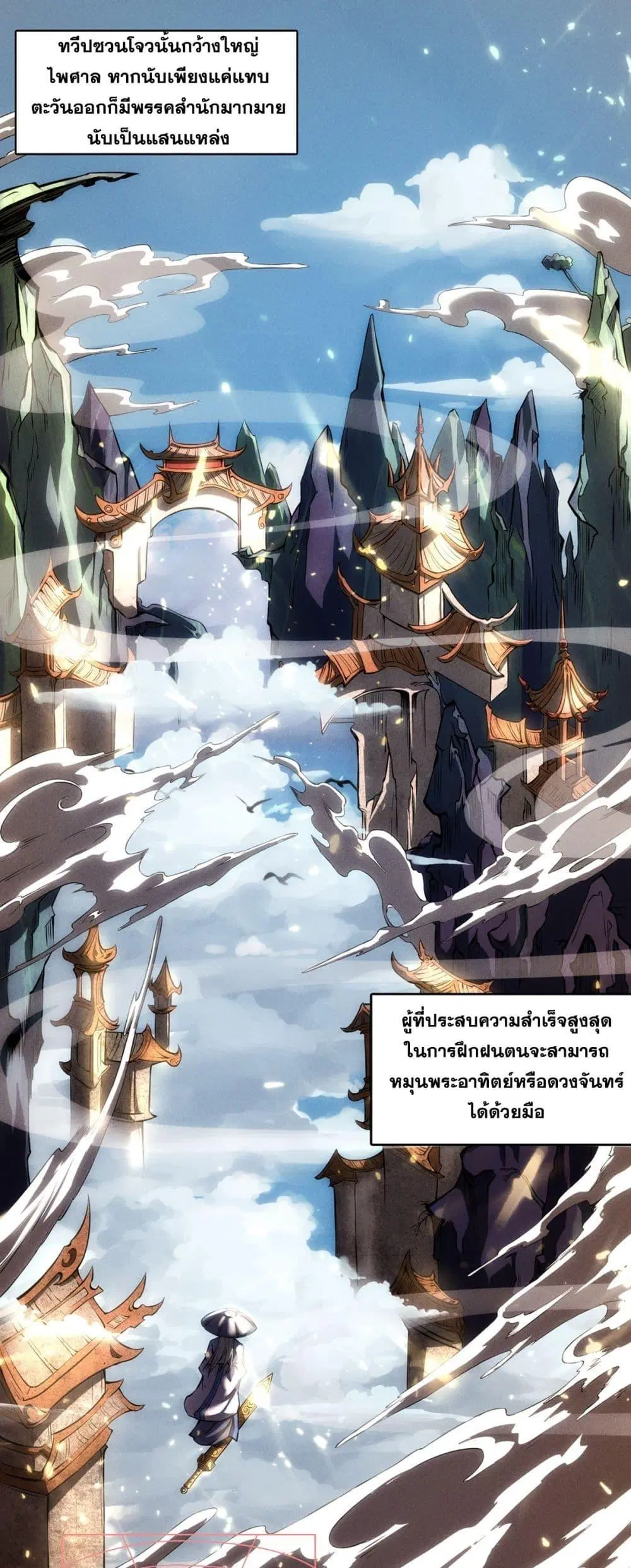 I Have a Sword That Can Cut Heaven and Earth ตอนที่ 1 หน้า 2