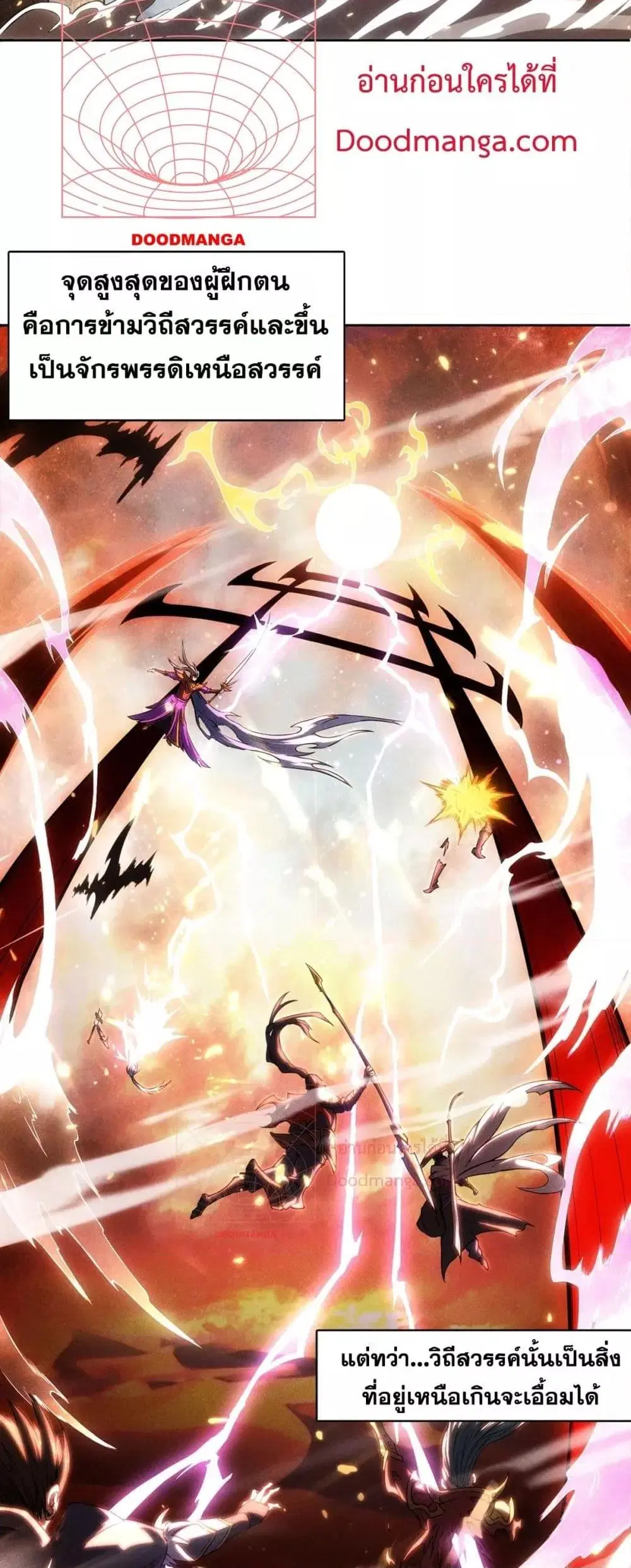 I Have a Sword That Can Cut Heaven and Earth ตอนที่ 1 หน้า 3