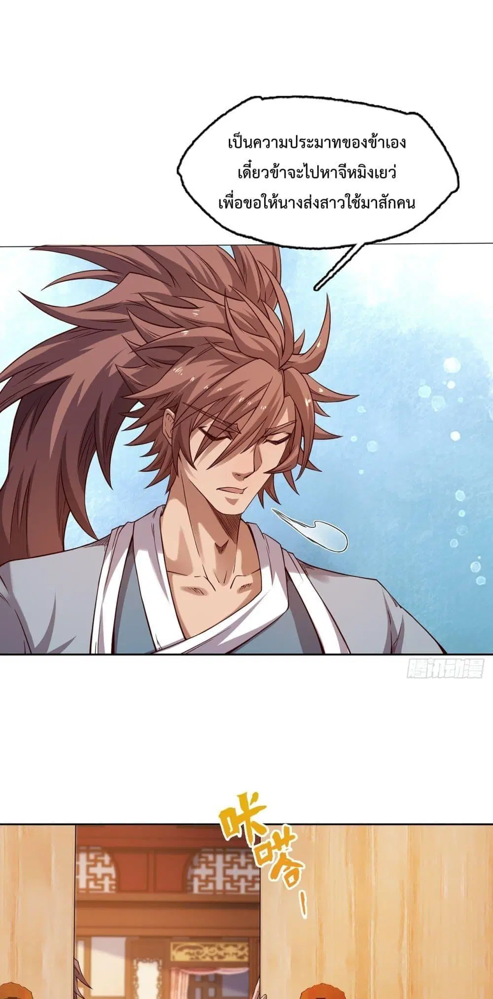 I Have a Sword That Can Cut Heaven and Earth ตอนที่ 10 หน้า 2