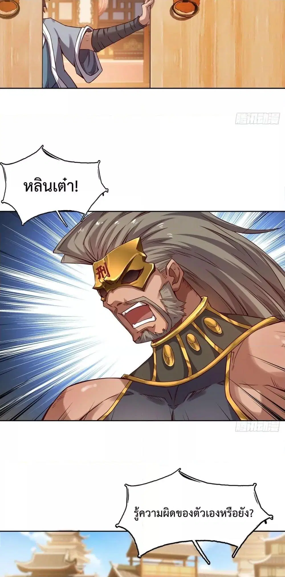 I Have a Sword That Can Cut Heaven and Earth ตอนที่ 10 หน้า 3