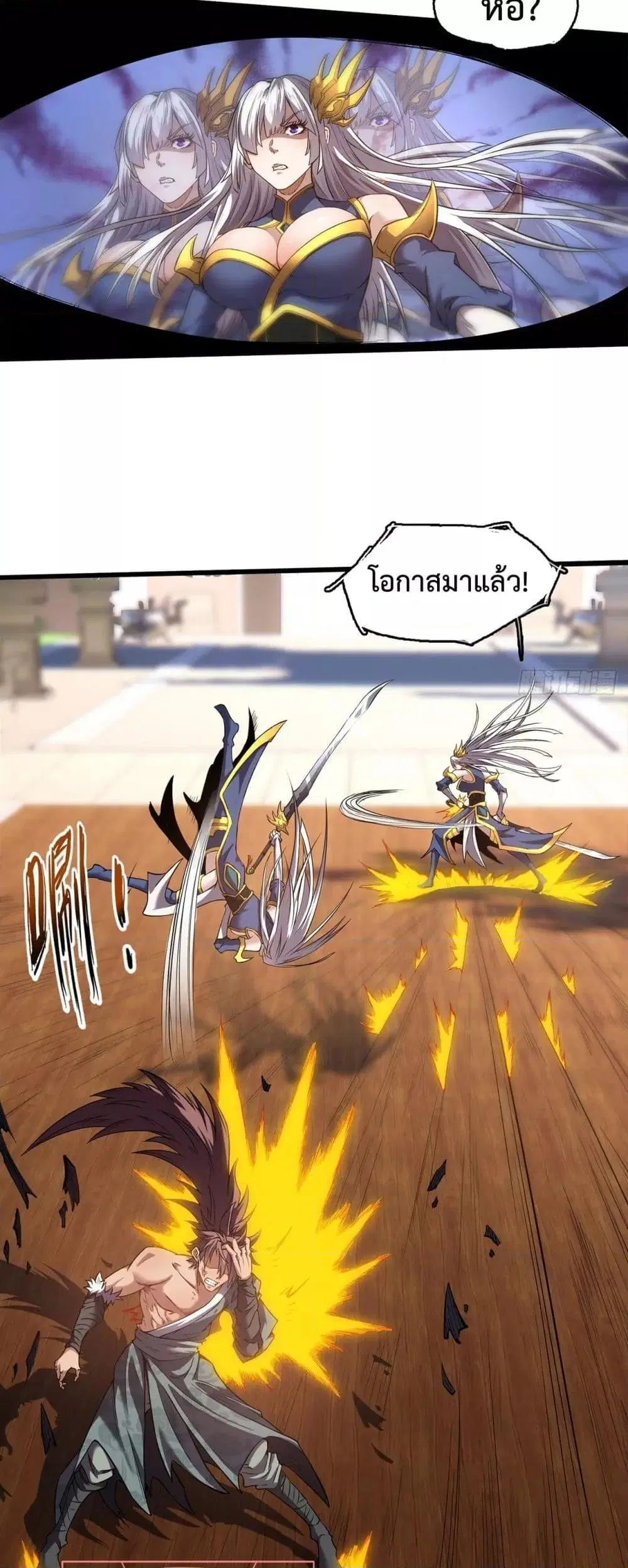 I Have a Sword That Can Cut Heaven and Earth ตอนที่ 2 หน้า 3