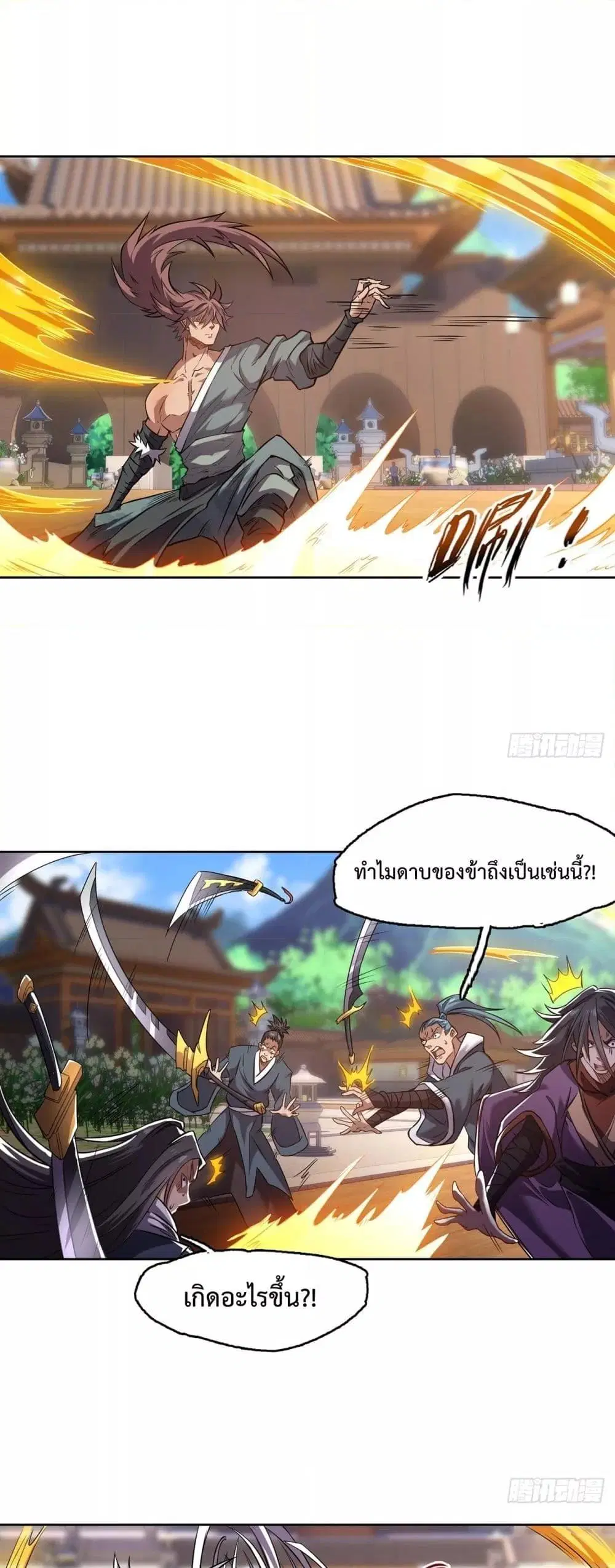 I Have a Sword That Can Cut Heaven and Earth ตอนที่ 3 หน้า 2