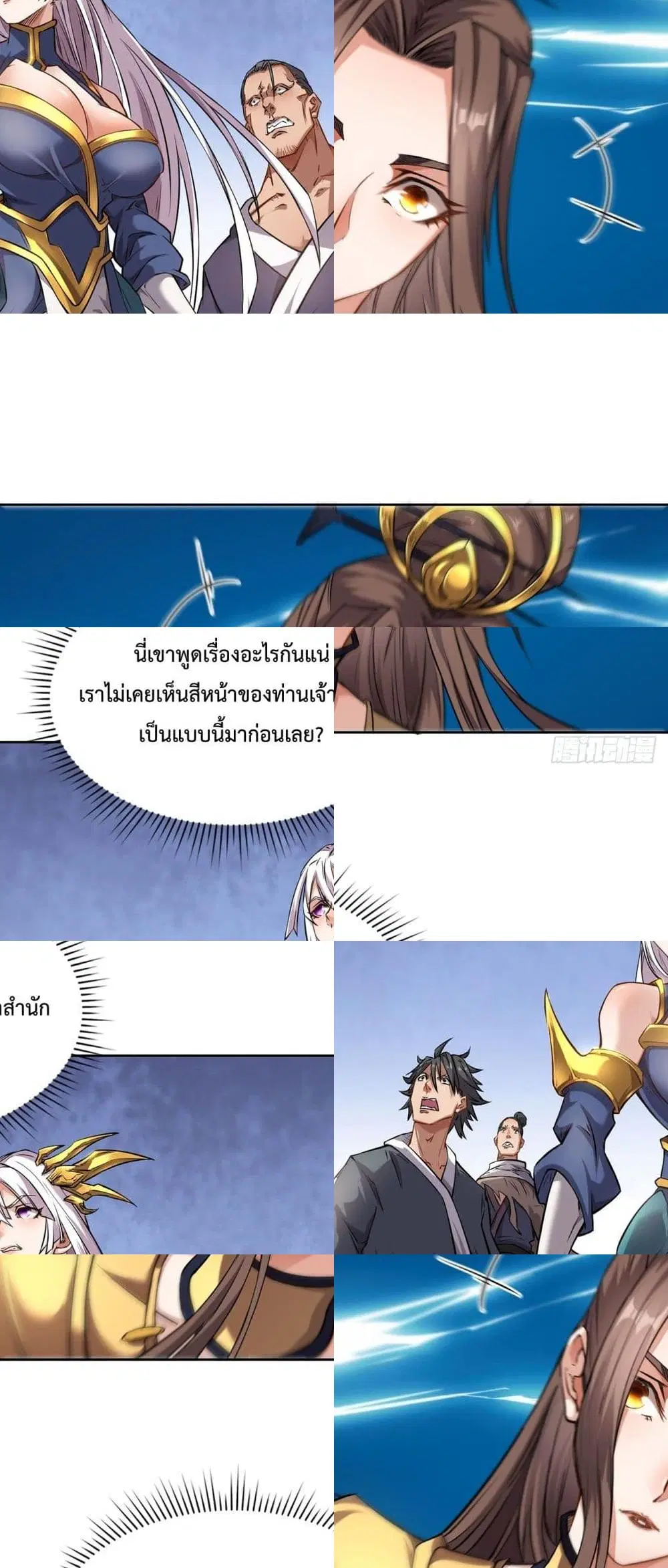 I Have a Sword That Can Cut Heaven and Earth ตอนที่ 4 หน้า 3